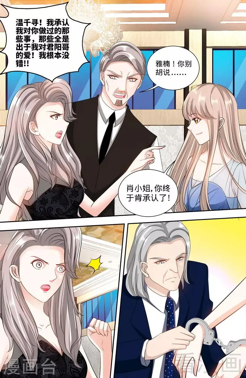 第134话 罪人伏法 第3页