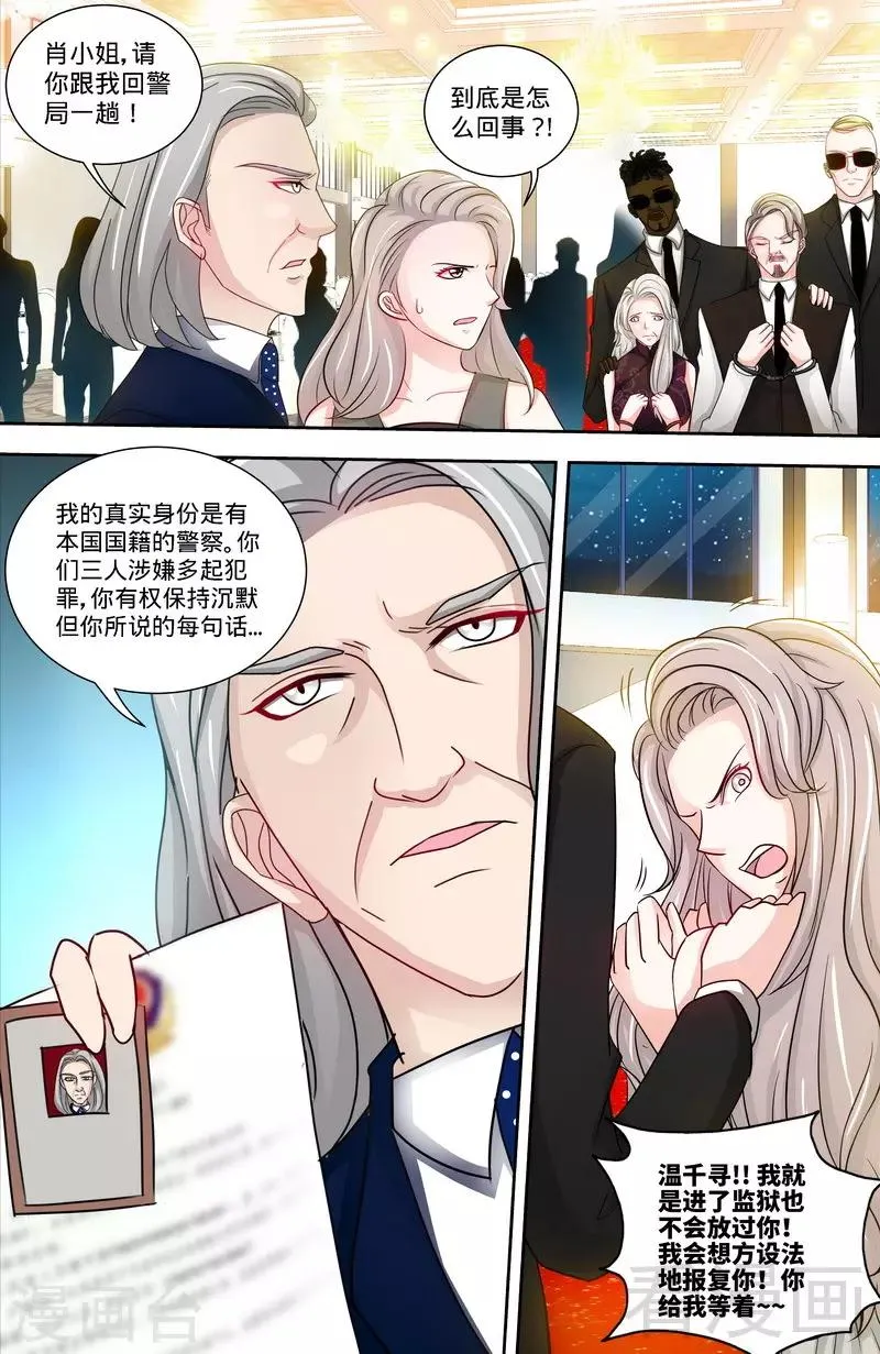 第134话 罪人伏法 第4页
