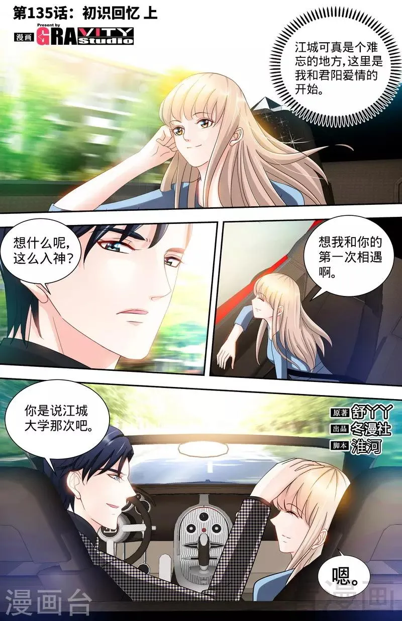 第135话 初识回忆1 第1页