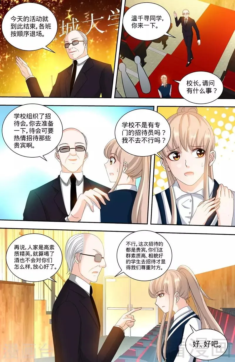 第135话 初识回忆1 第3页