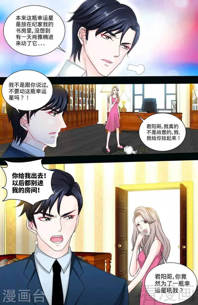 第139话 青筝巷小院 第7页