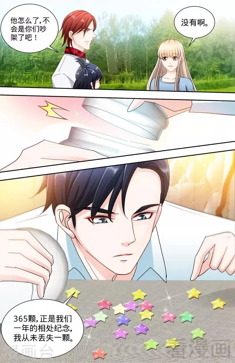 第140话 幸运星的秘密 第5页