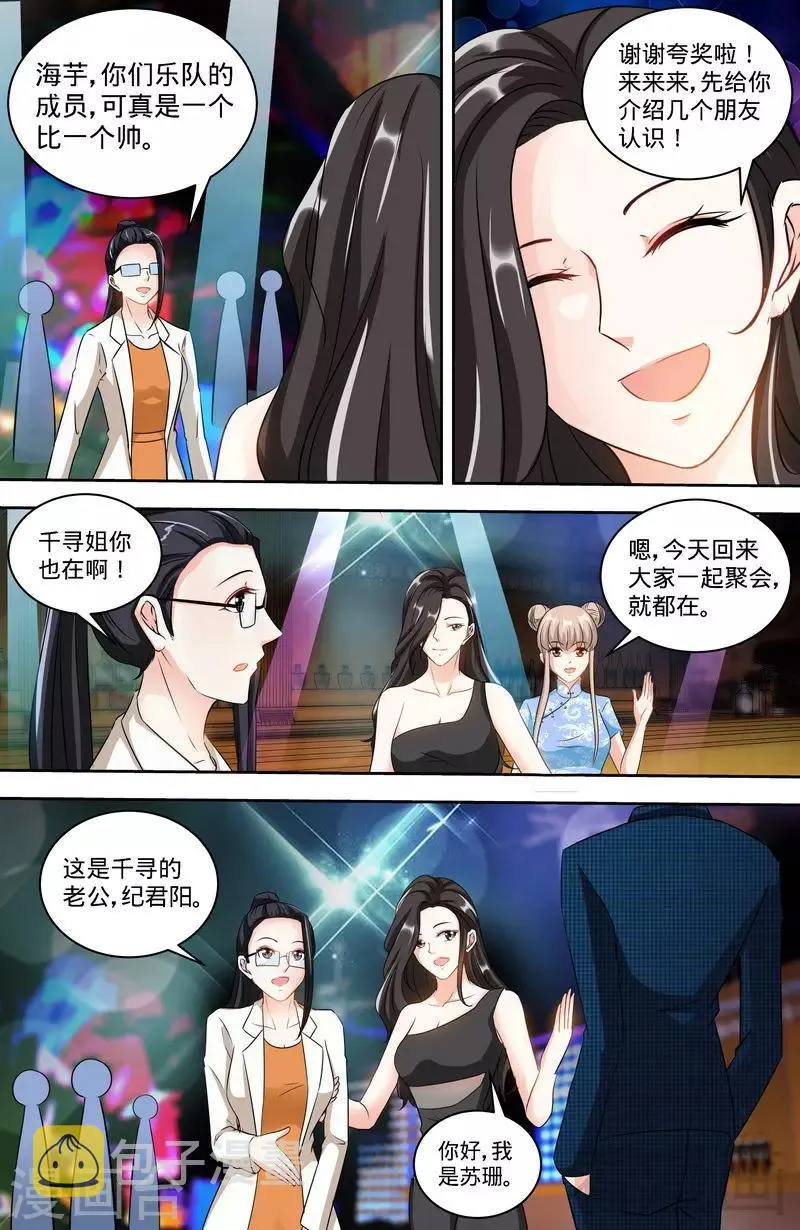 第151话 放长线钓大鱼 第5页