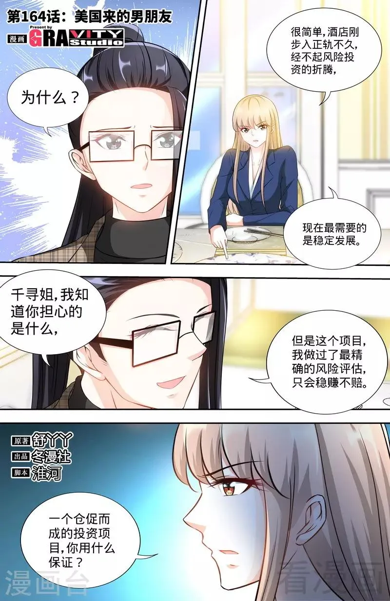 第164话 美国来的男朋友 第1页