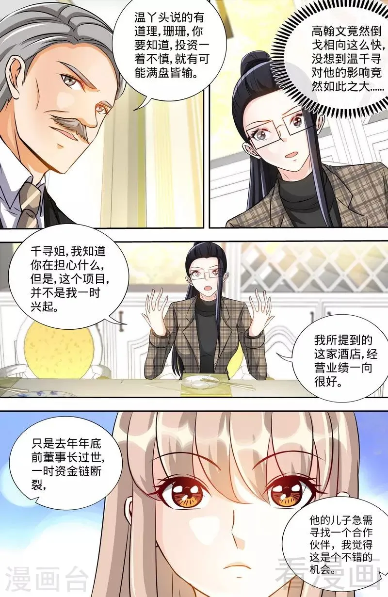 第164话 美国来的男朋友 第2页