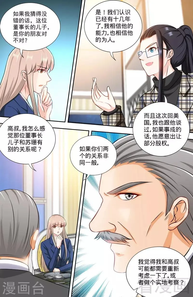 第164话 美国来的男朋友 第3页