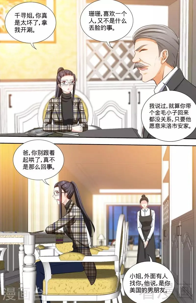 第164话 美国来的男朋友 第4页
