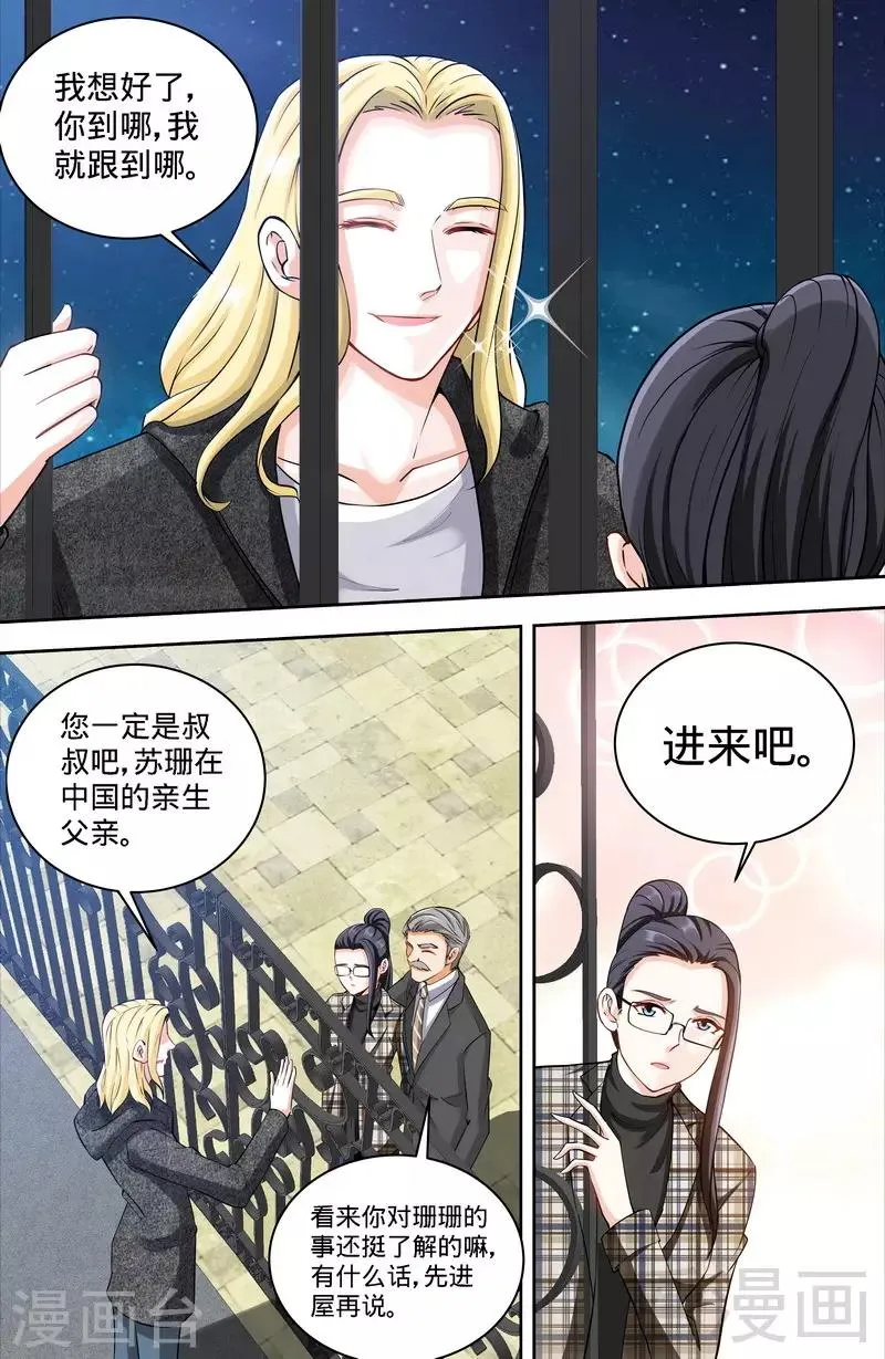 第164话 美国来的男朋友 第6页