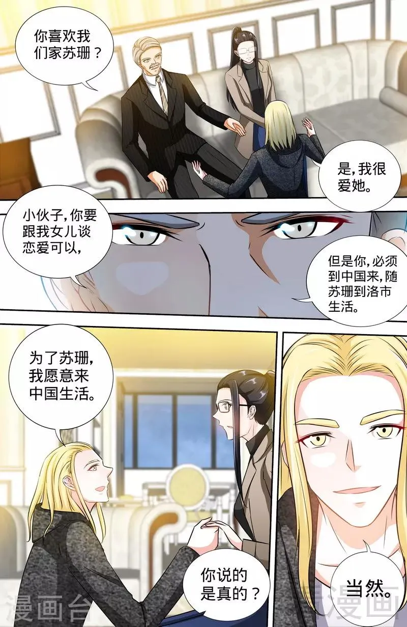 第164话 美国来的男朋友 第8页