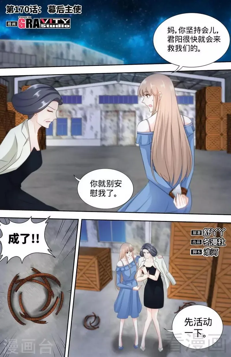 第170话 幕后主使 第1页