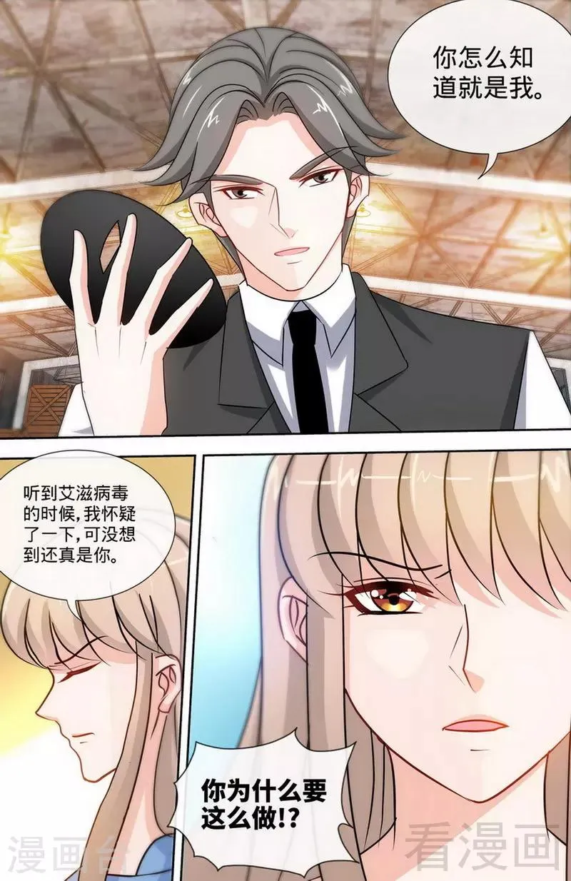 第170话 幕后主使 第7页