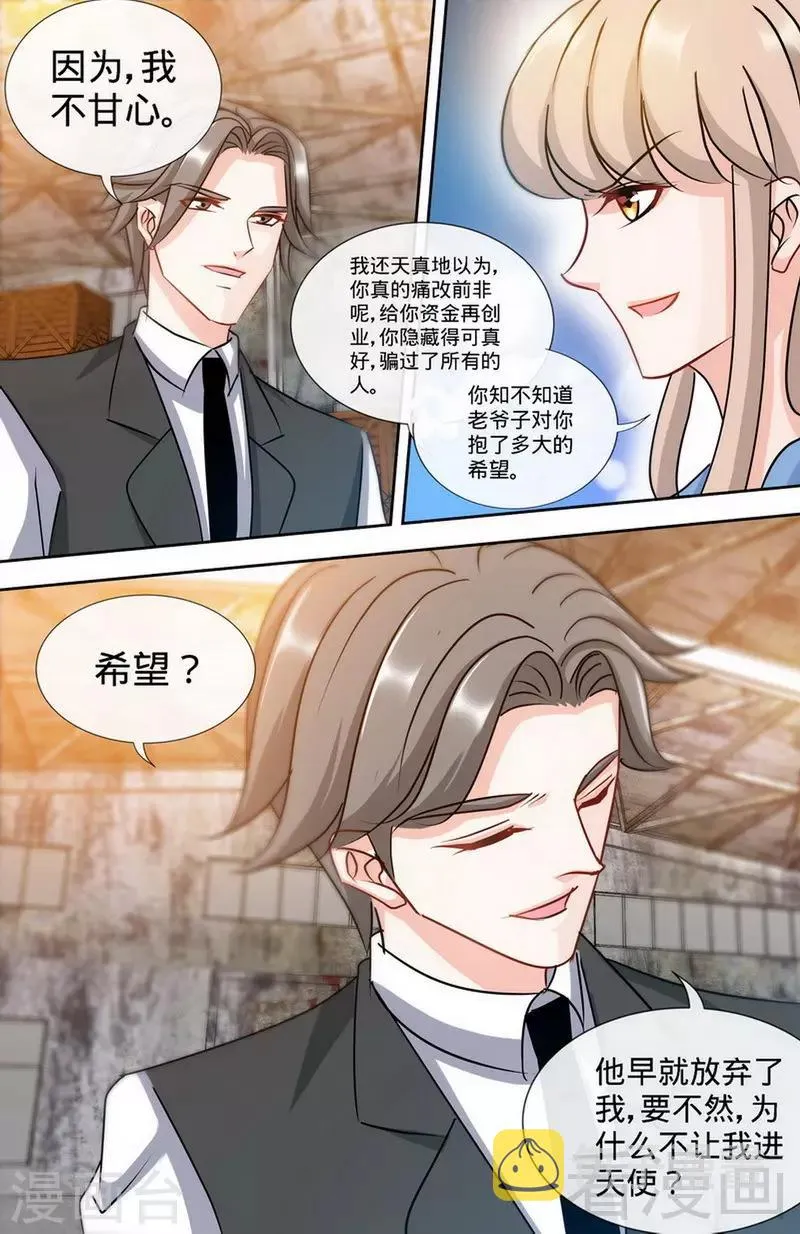 第170话 幕后主使 第8页
