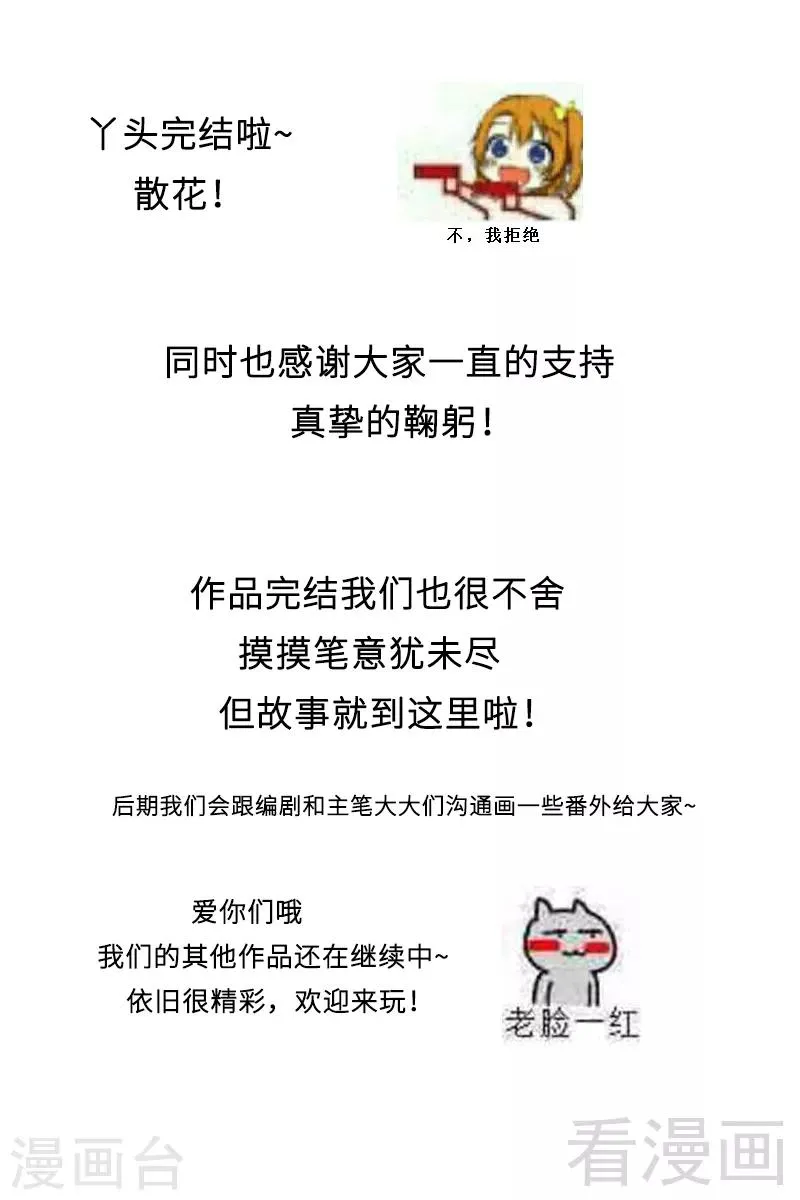 第172话 最美的结局 第10页