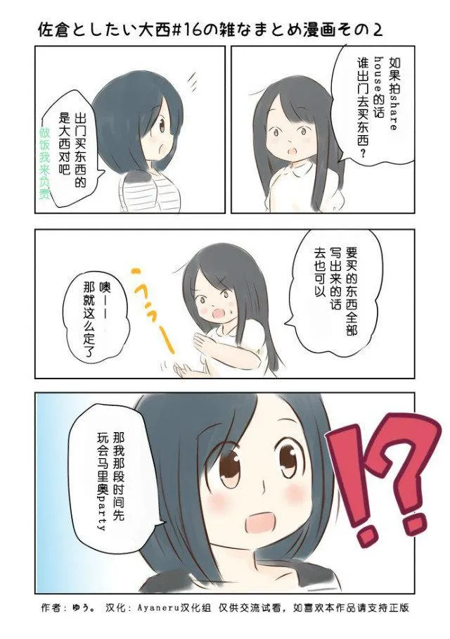 16话 第3页