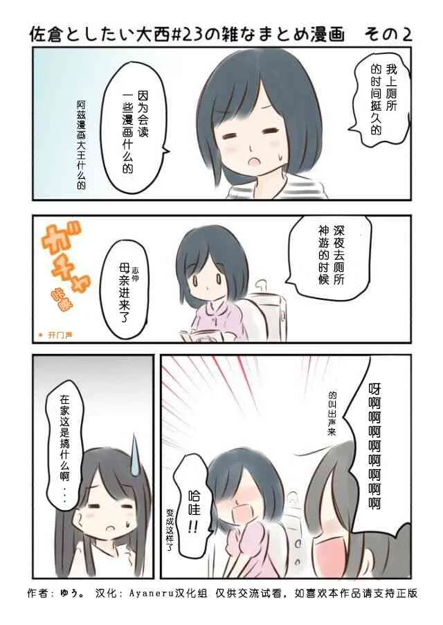 23话 第3页