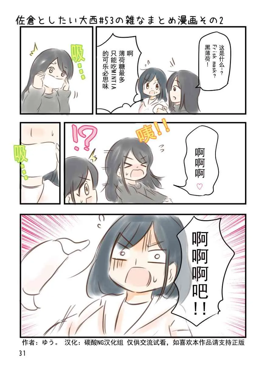 53.5话 第2页