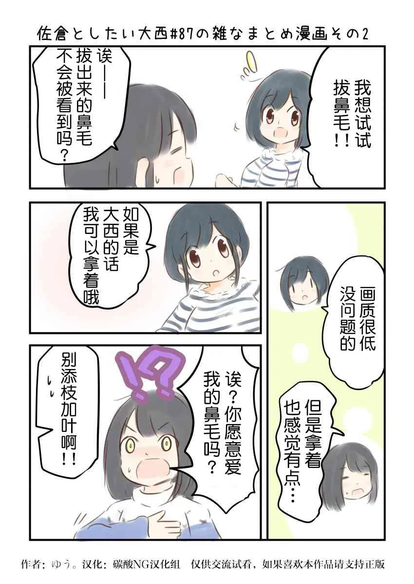 87话 第3页