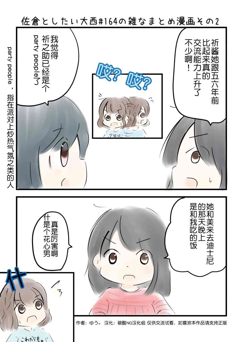 164话 第3页