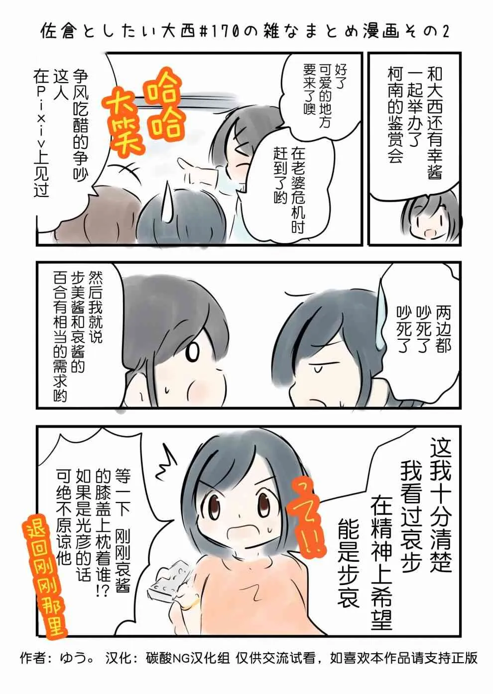170话 第3页