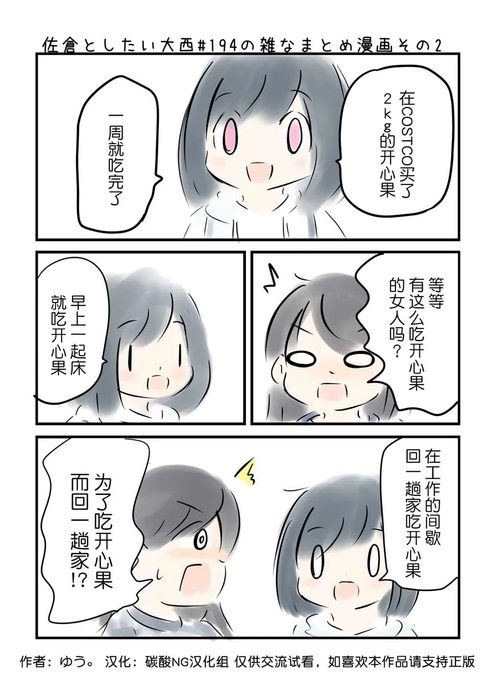 194话 第3页