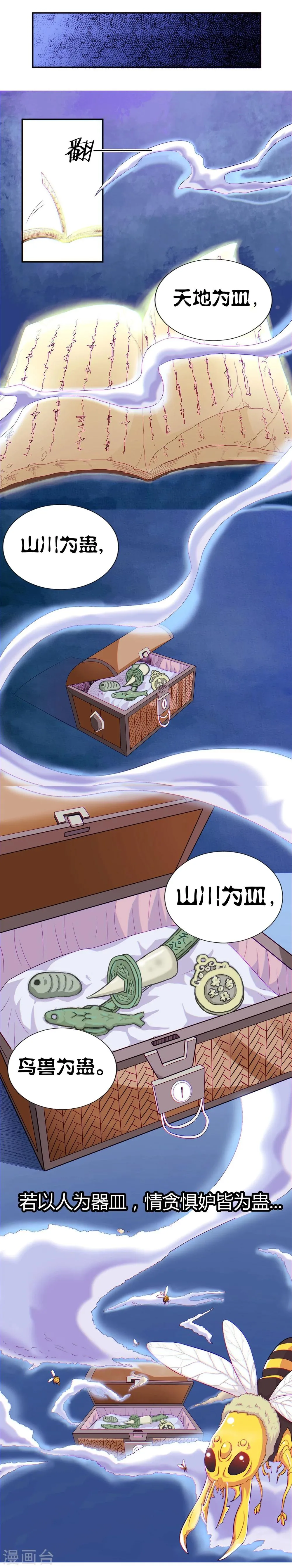 第1话 深山猛兽 第12页