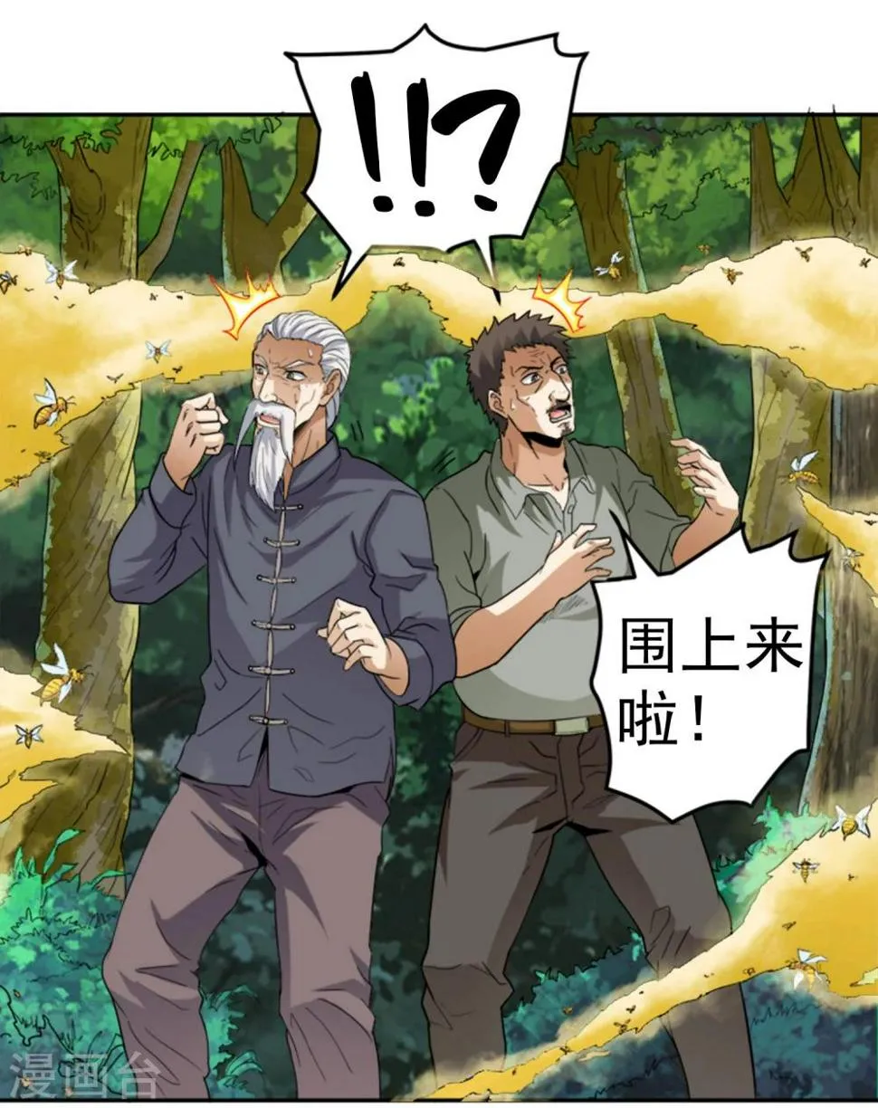 第4话 遣返坟峰 第4页