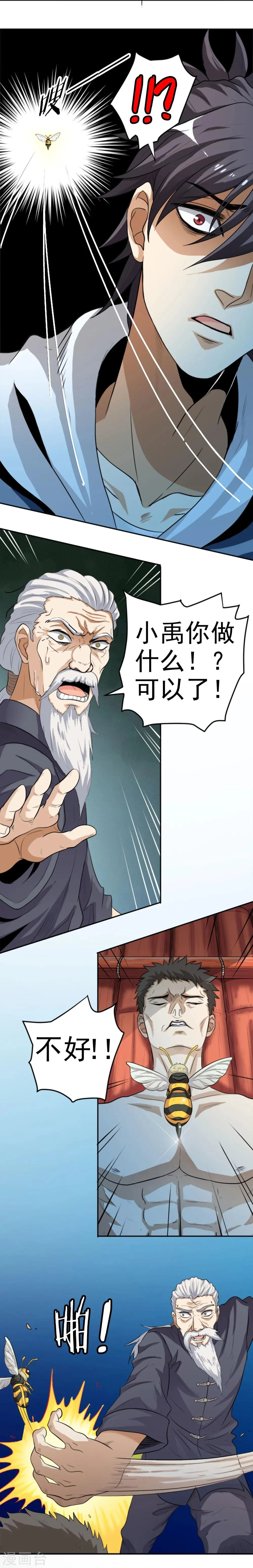 第4话 遣返坟峰 第22页