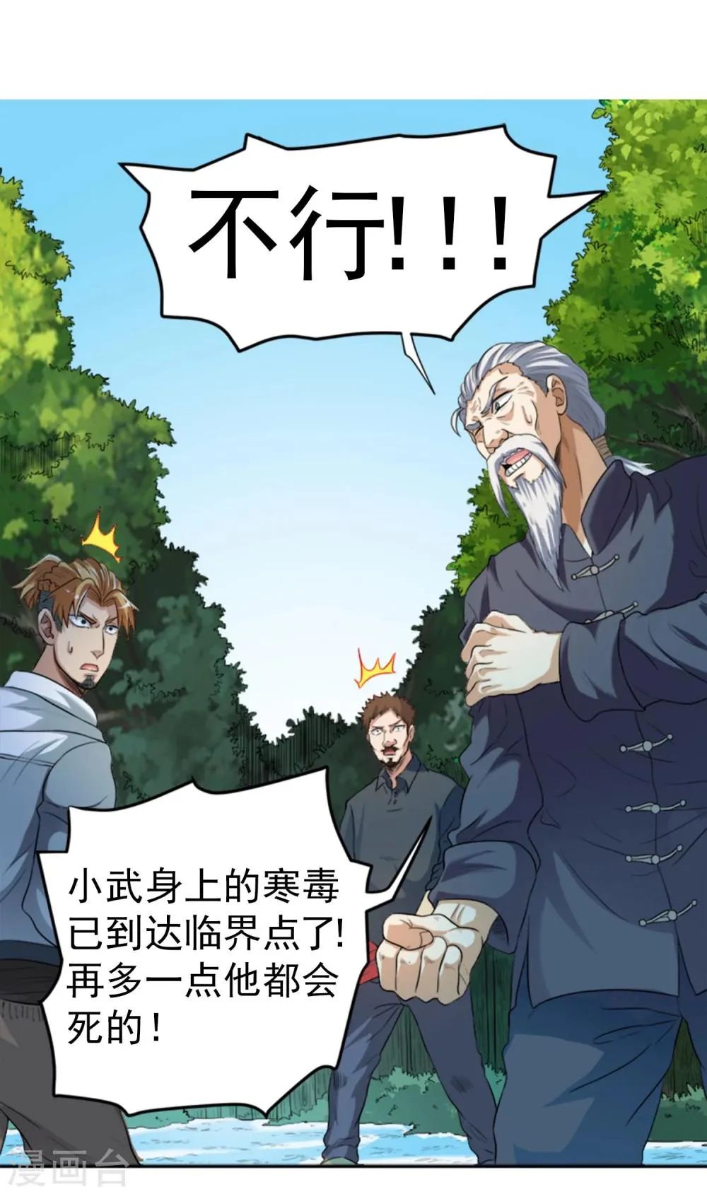 第5话 跳水保命 第5页