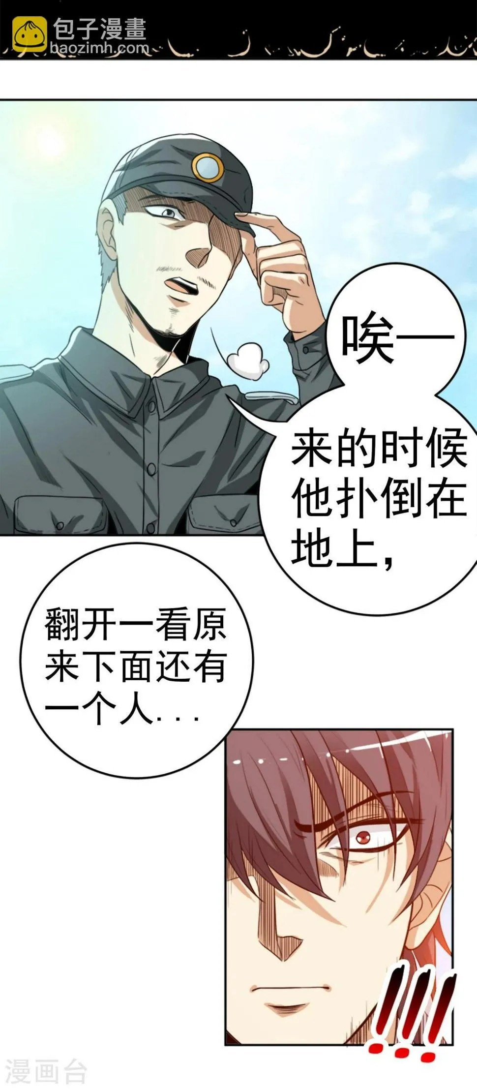 第6话 暗处的养蛊人 第10页