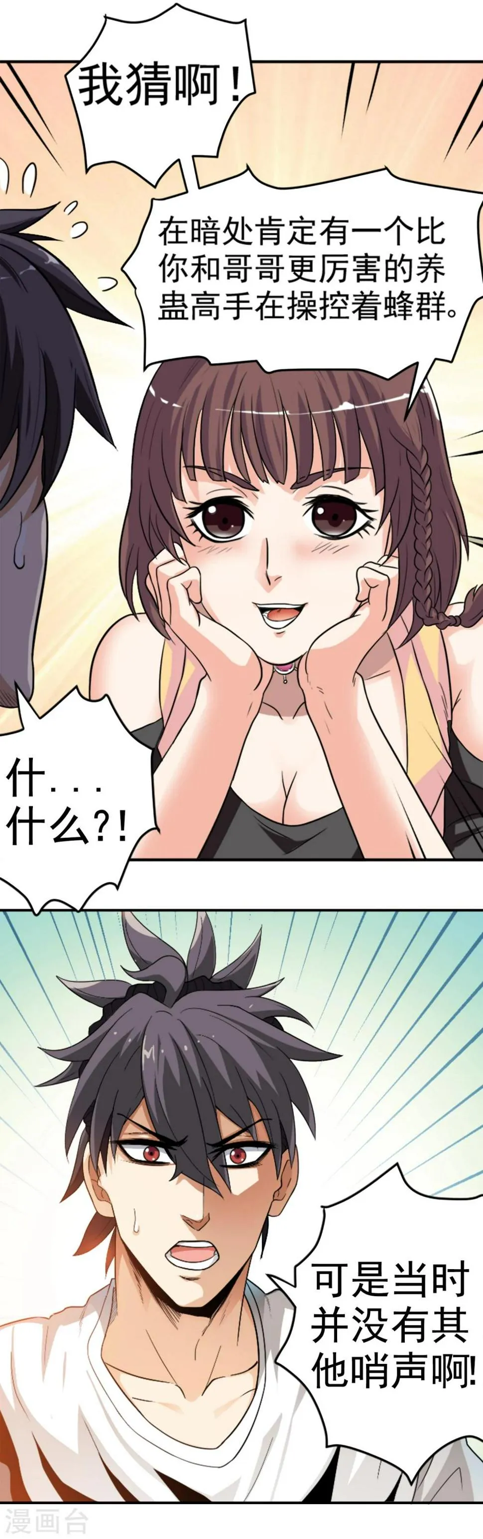 第6话 暗处的养蛊人 第25页