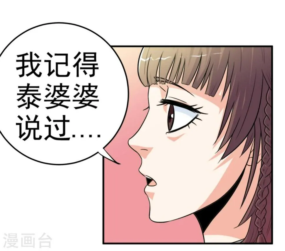 第6话 暗处的养蛊人 第26页