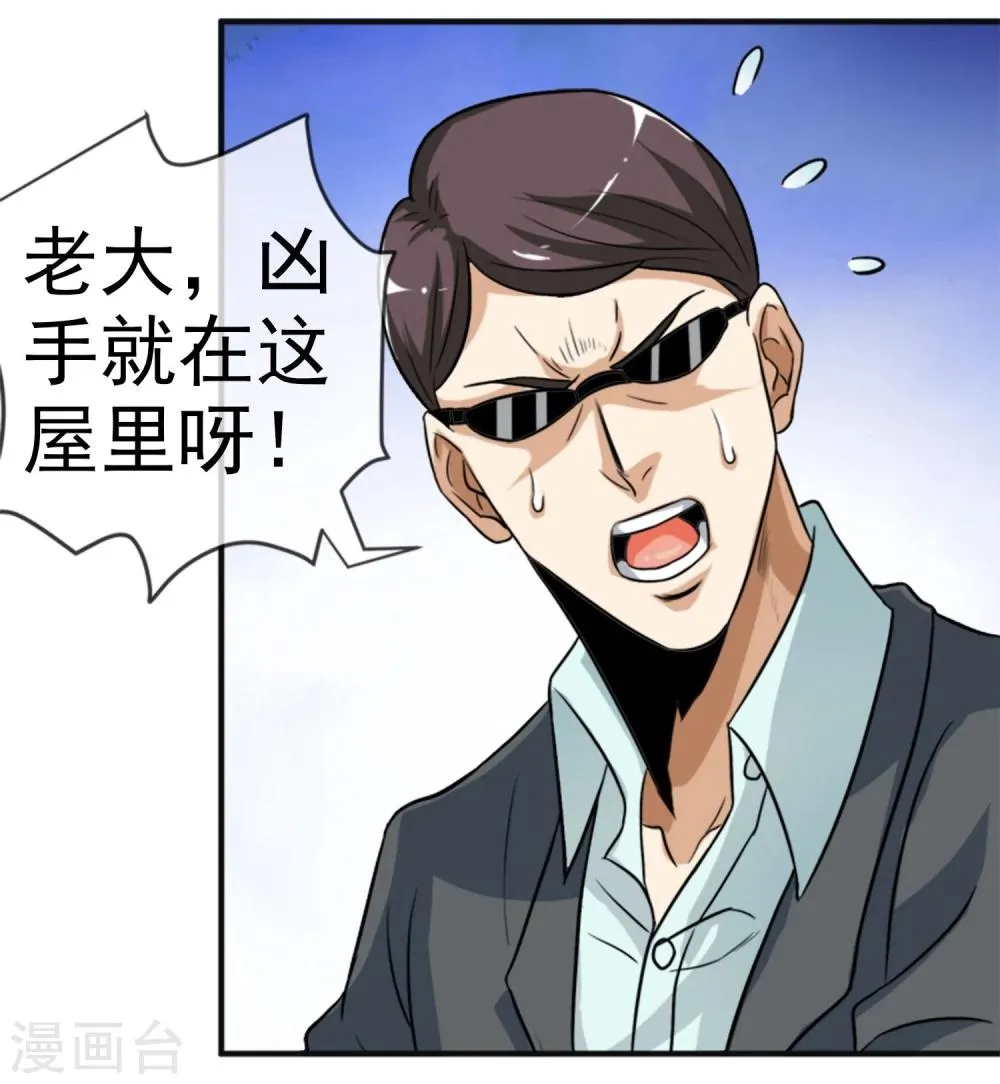第11话 窝藏要犯 第20页