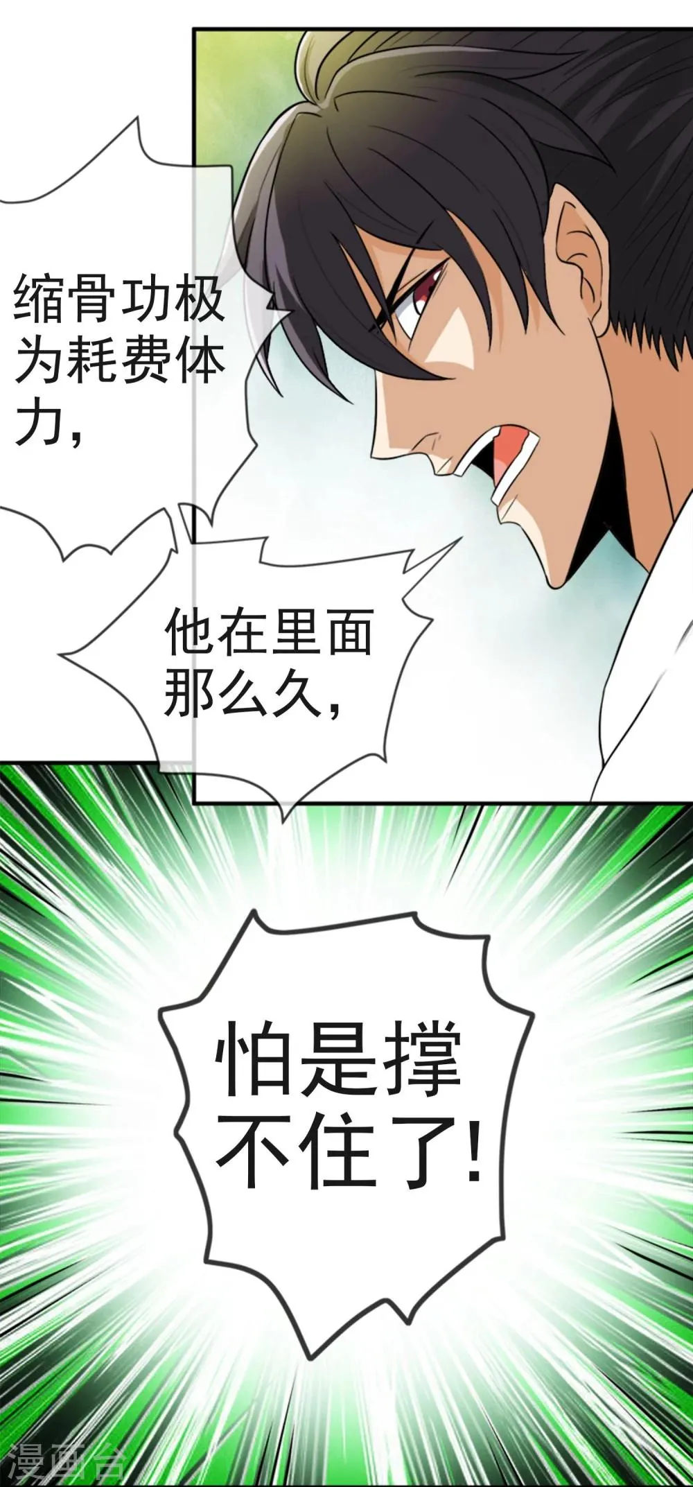 第12话 化茧逃生 第37页
