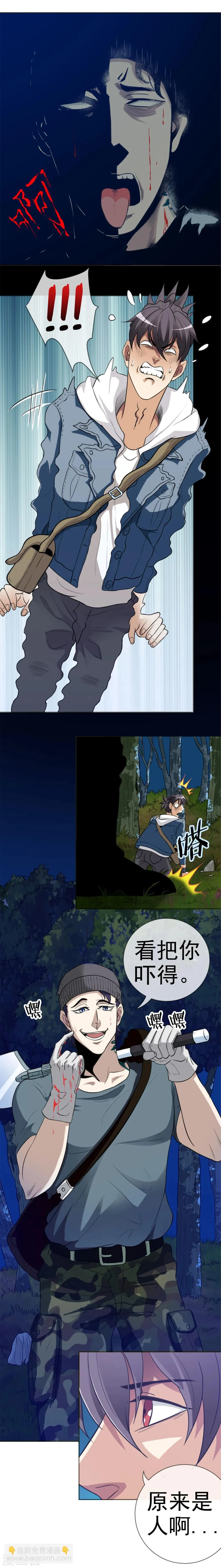 第15话 裹尸树 第7页