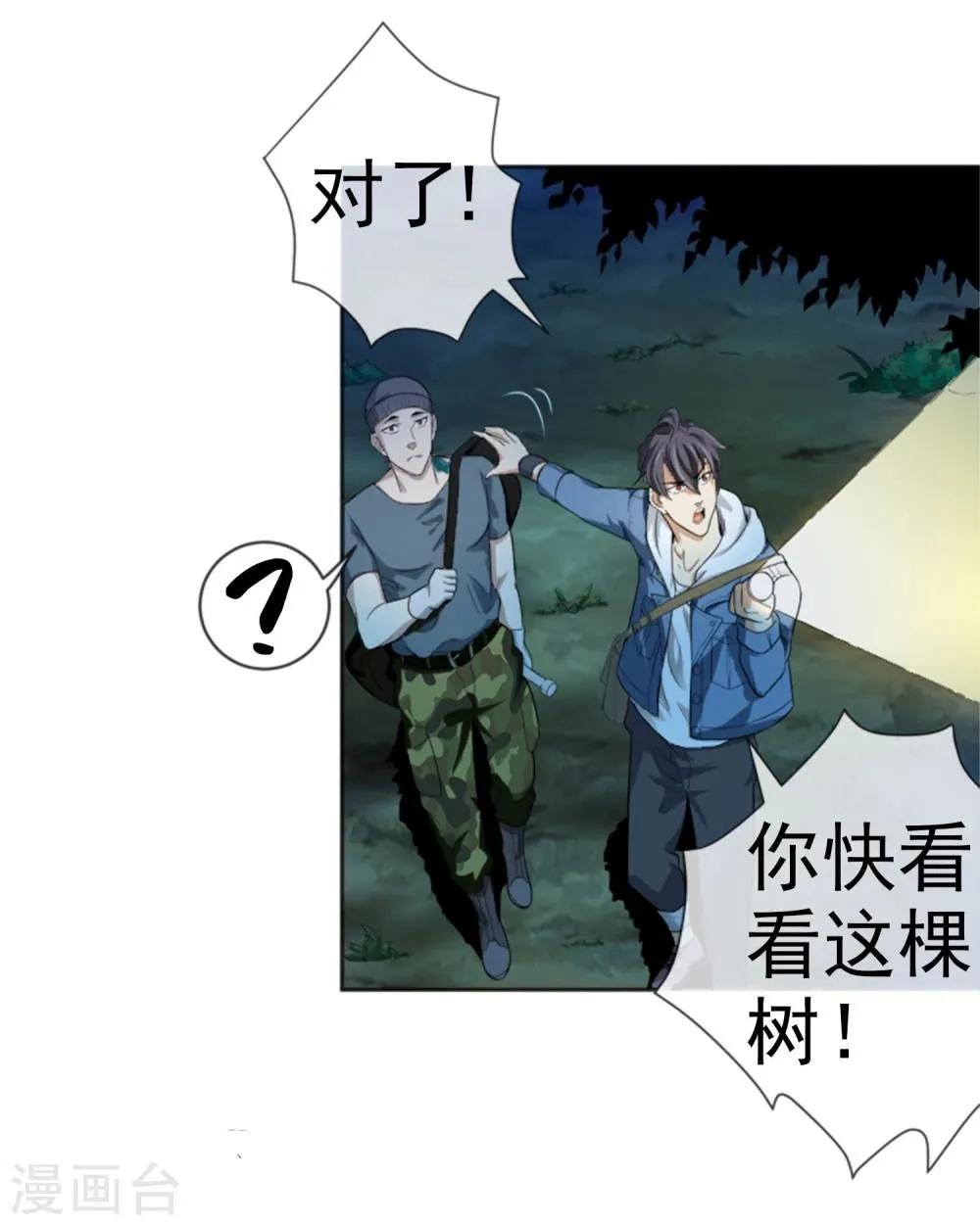 第15话 裹尸树 第13页