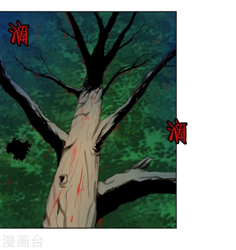 第15话 裹尸树 第14页