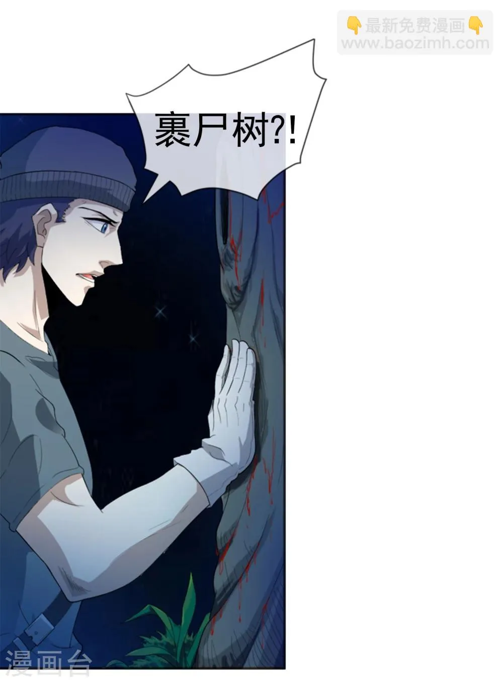 第15话 裹尸树 第16页