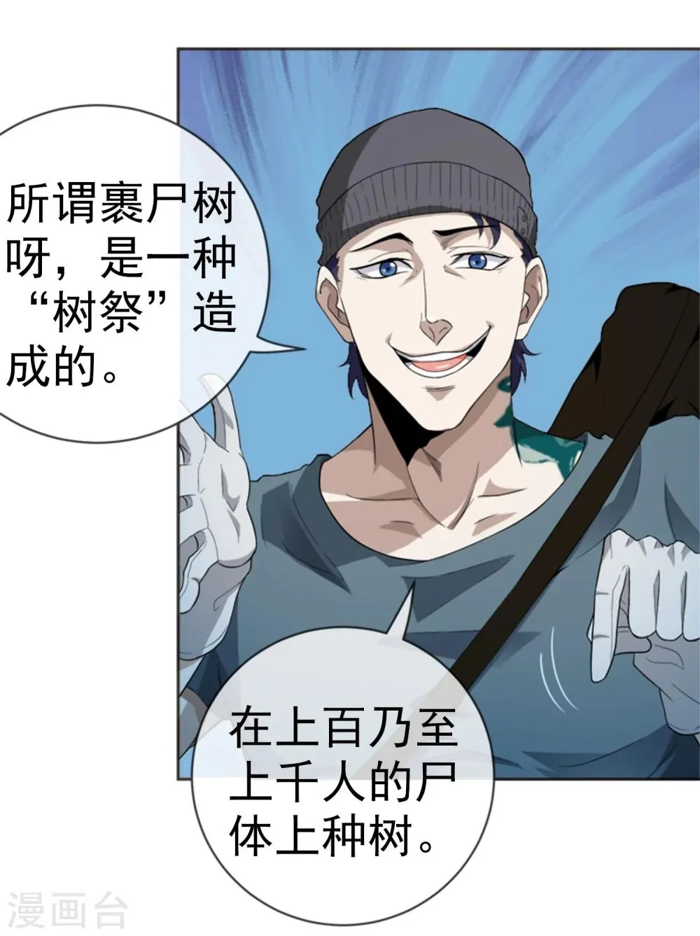 第15话 裹尸树 第18页