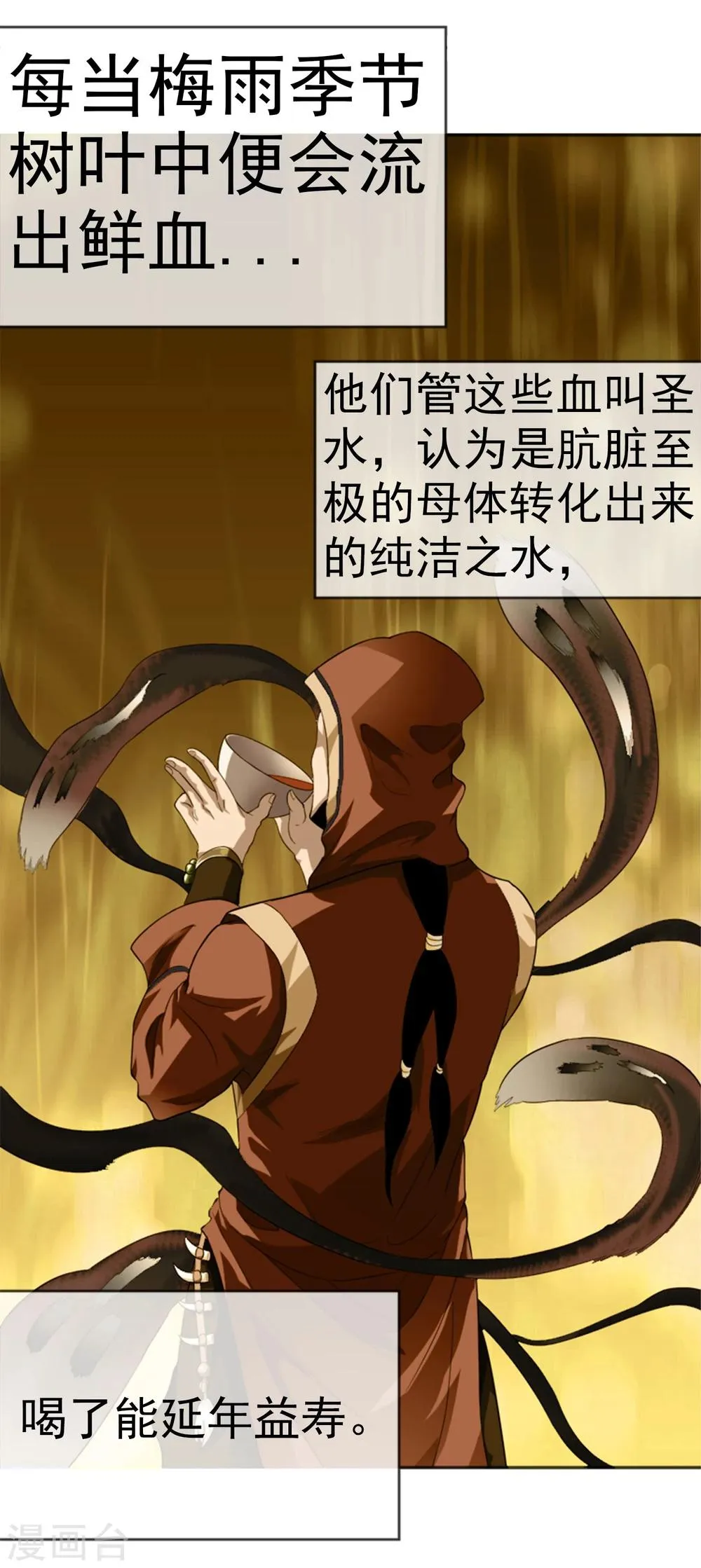 第15话 裹尸树 第20页