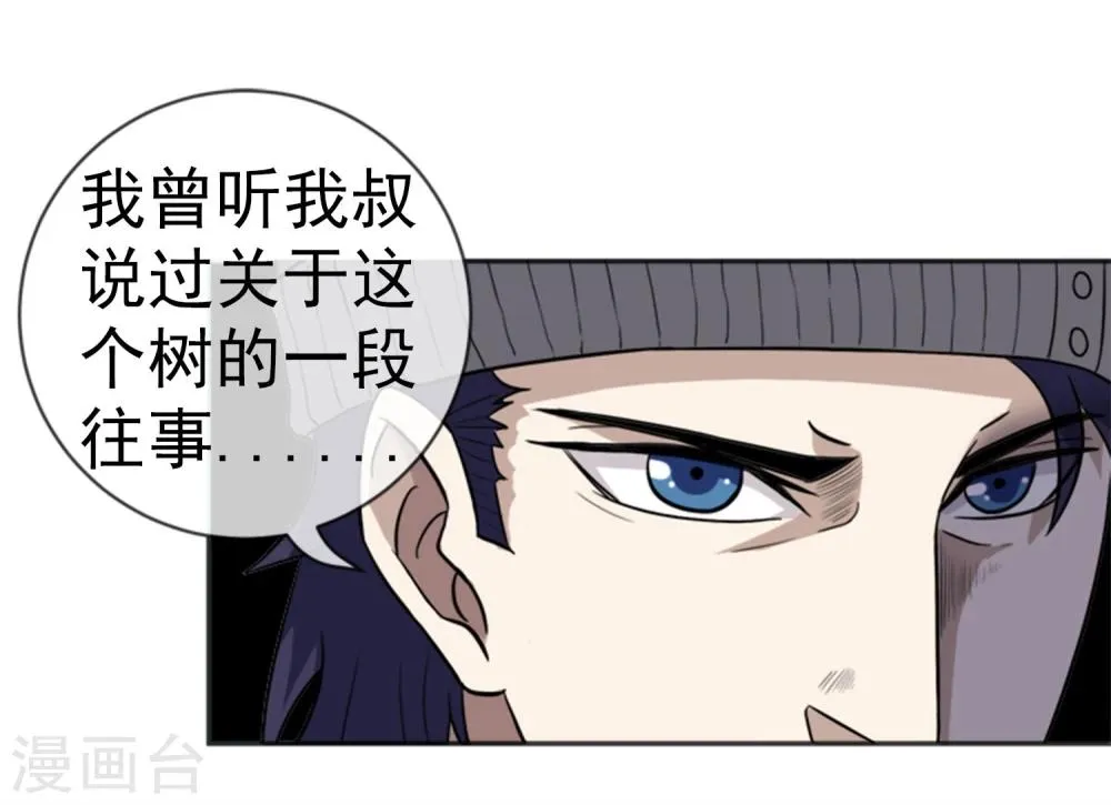 第15话 裹尸树 第23页