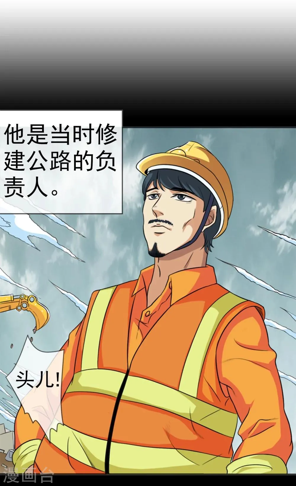 第15话 裹尸树 第24页