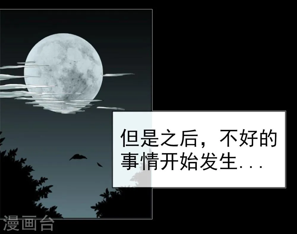 第15话 裹尸树 第27页