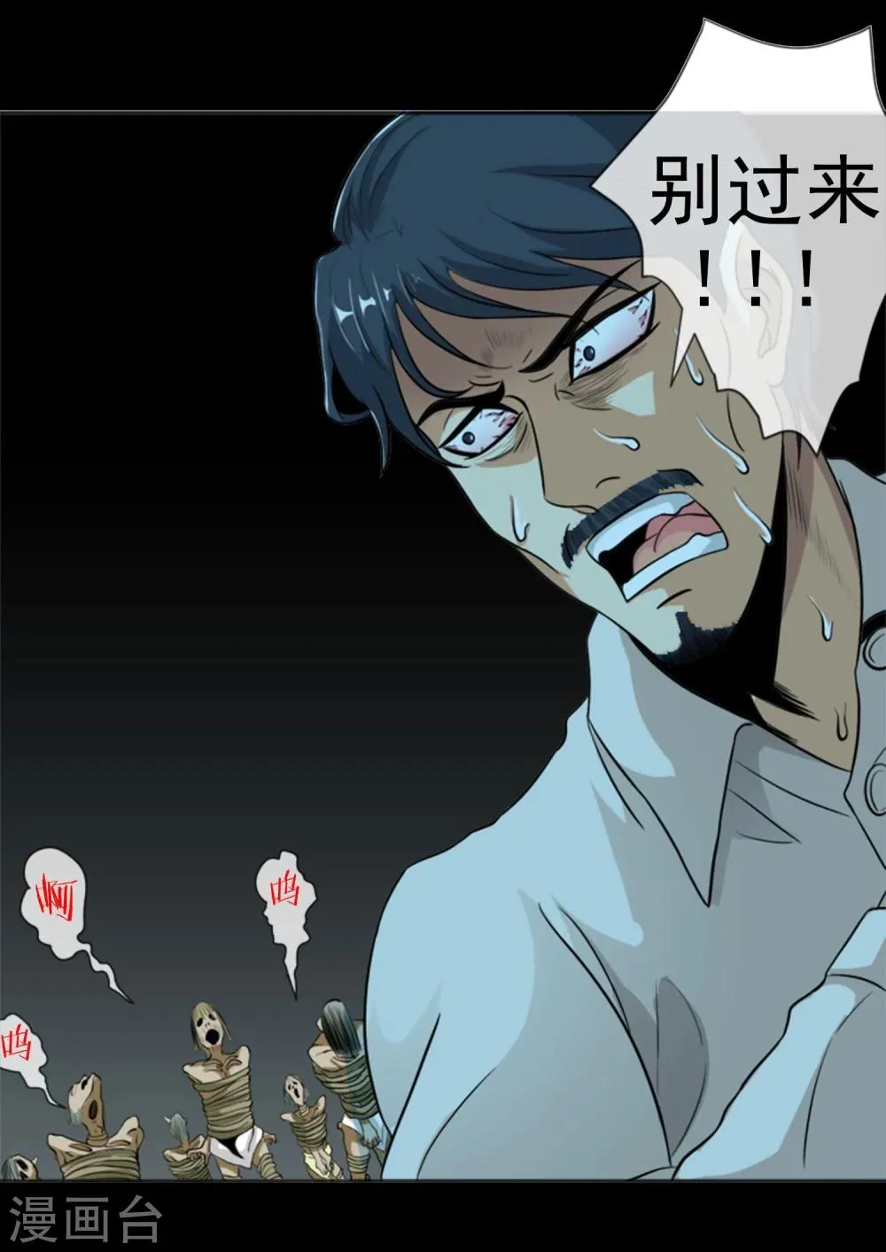 第15话 裹尸树 第29页