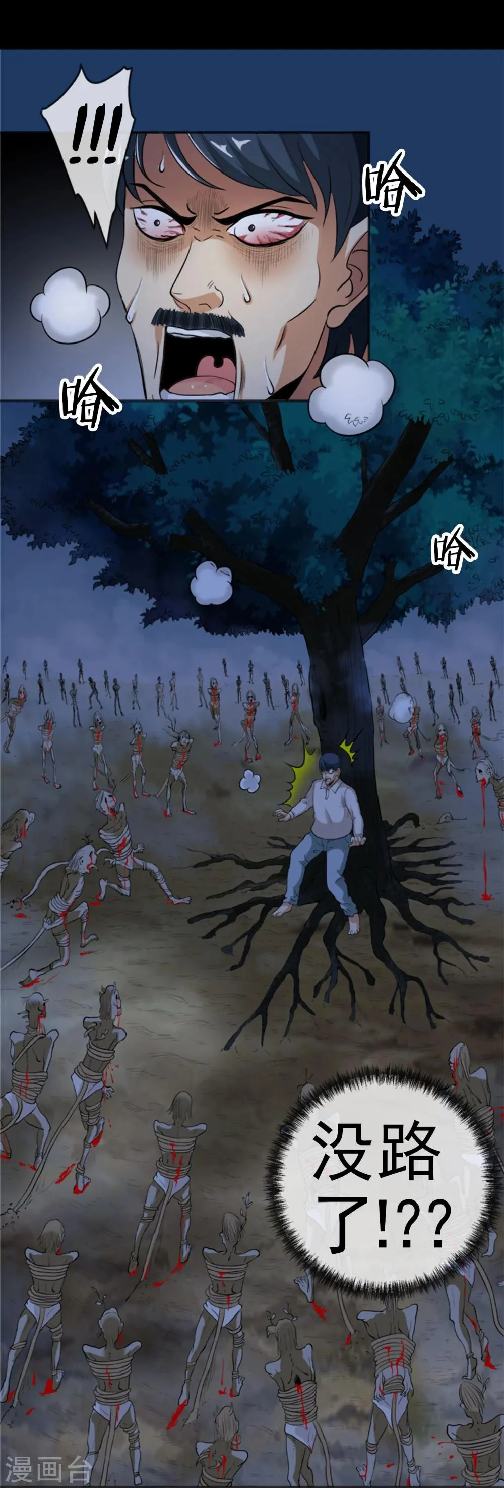 第15话 裹尸树 第31页