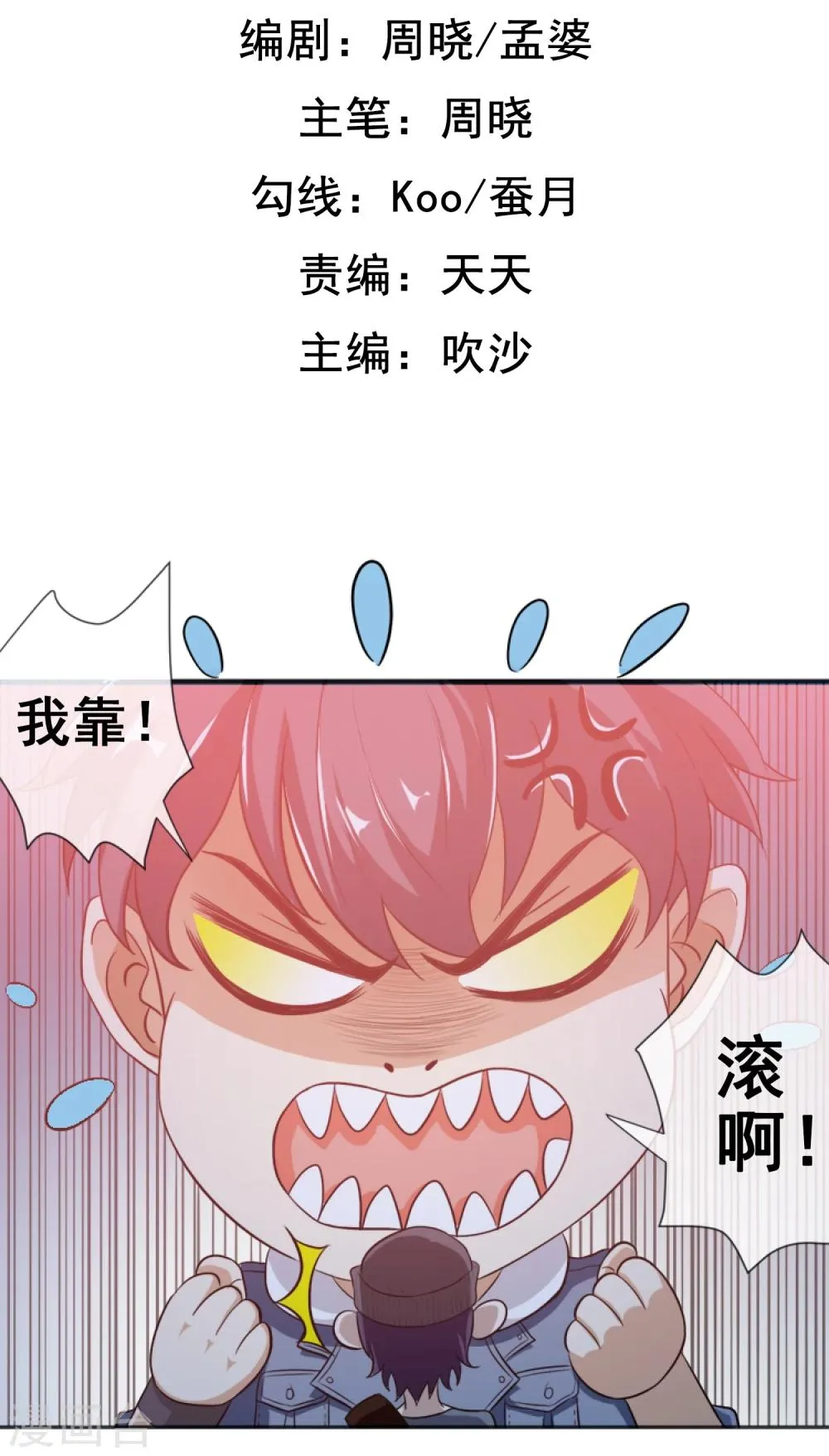 第17话 目的不纯 第3页