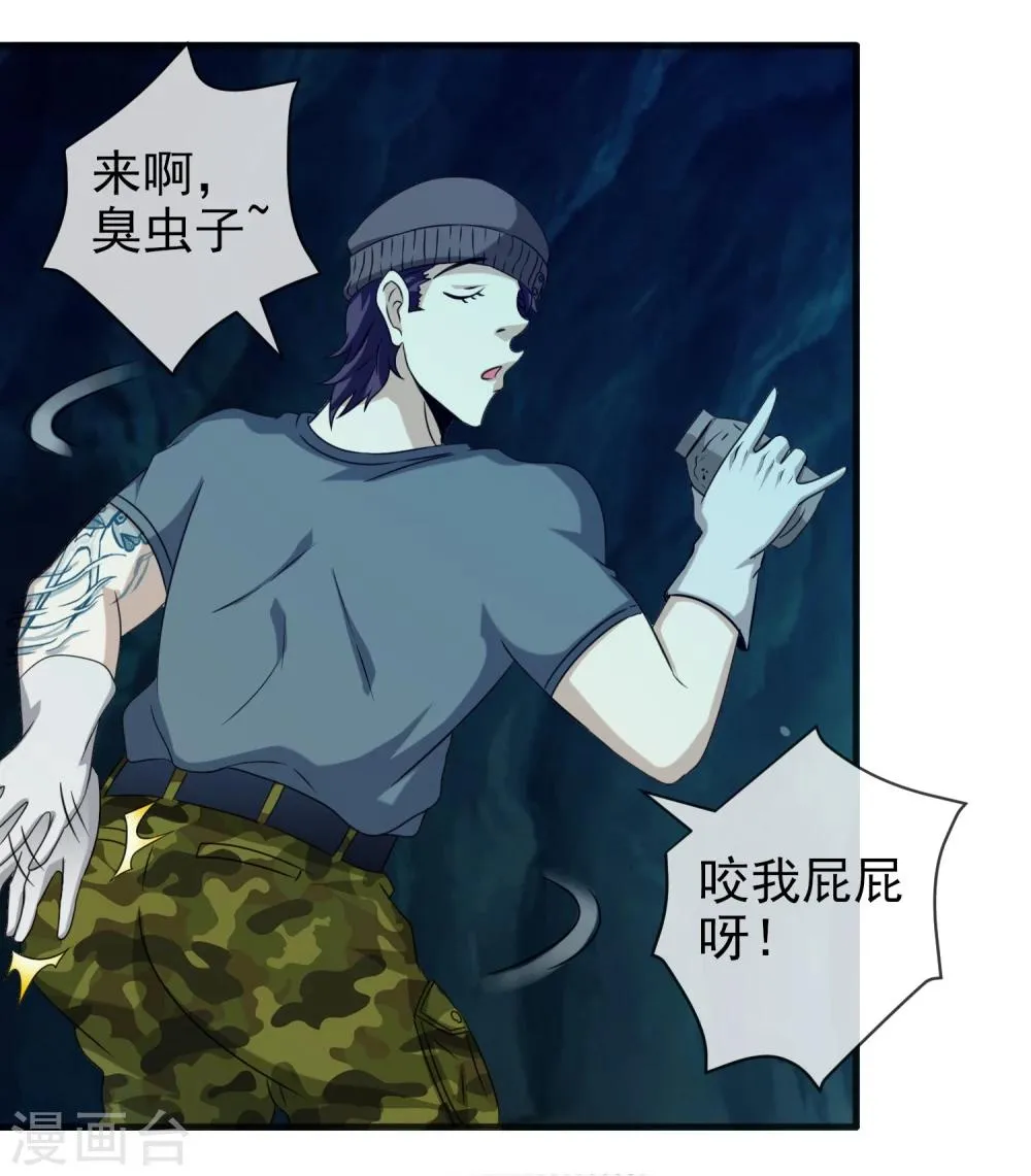 第19话 下墓 第29页