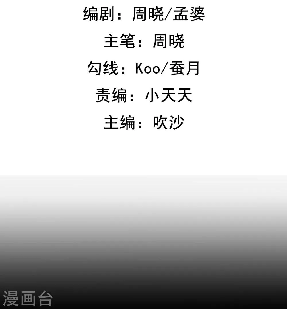 第25话 虫王解封 第3页