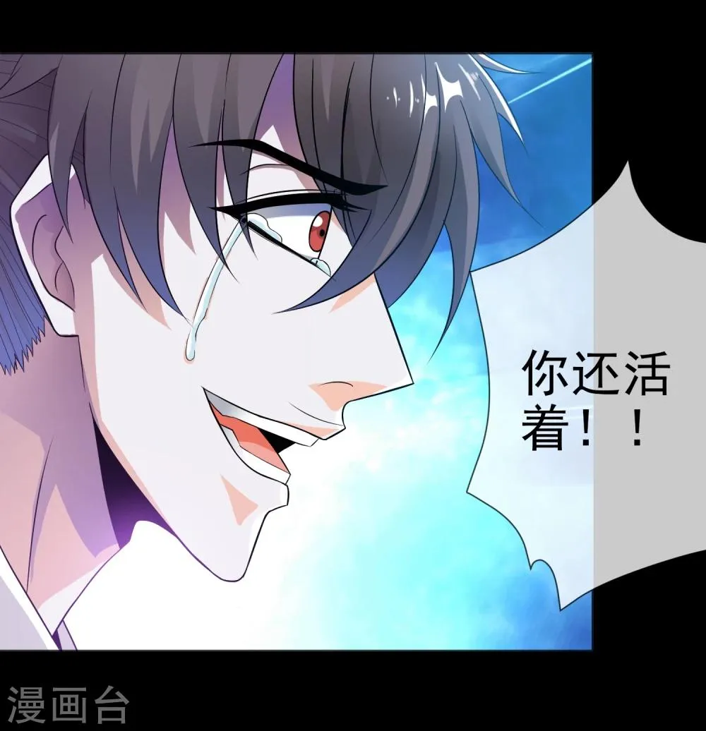 第25话 虫王解封 第5页