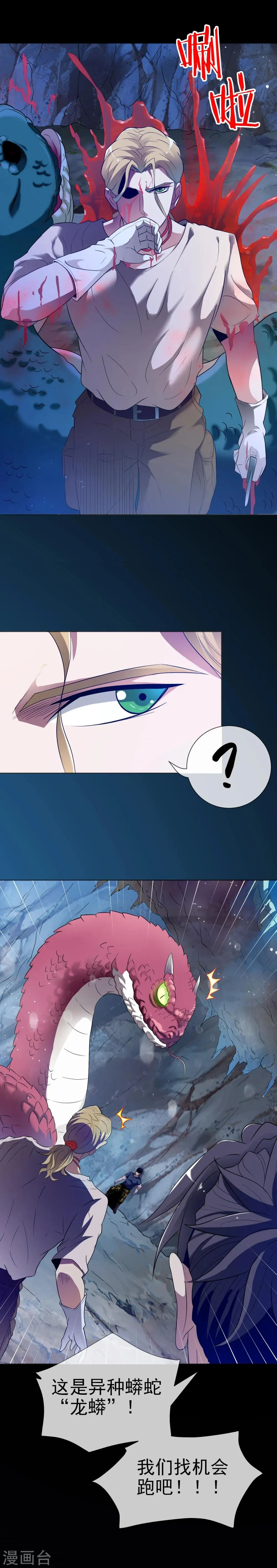 第25话 虫王解封 第7页