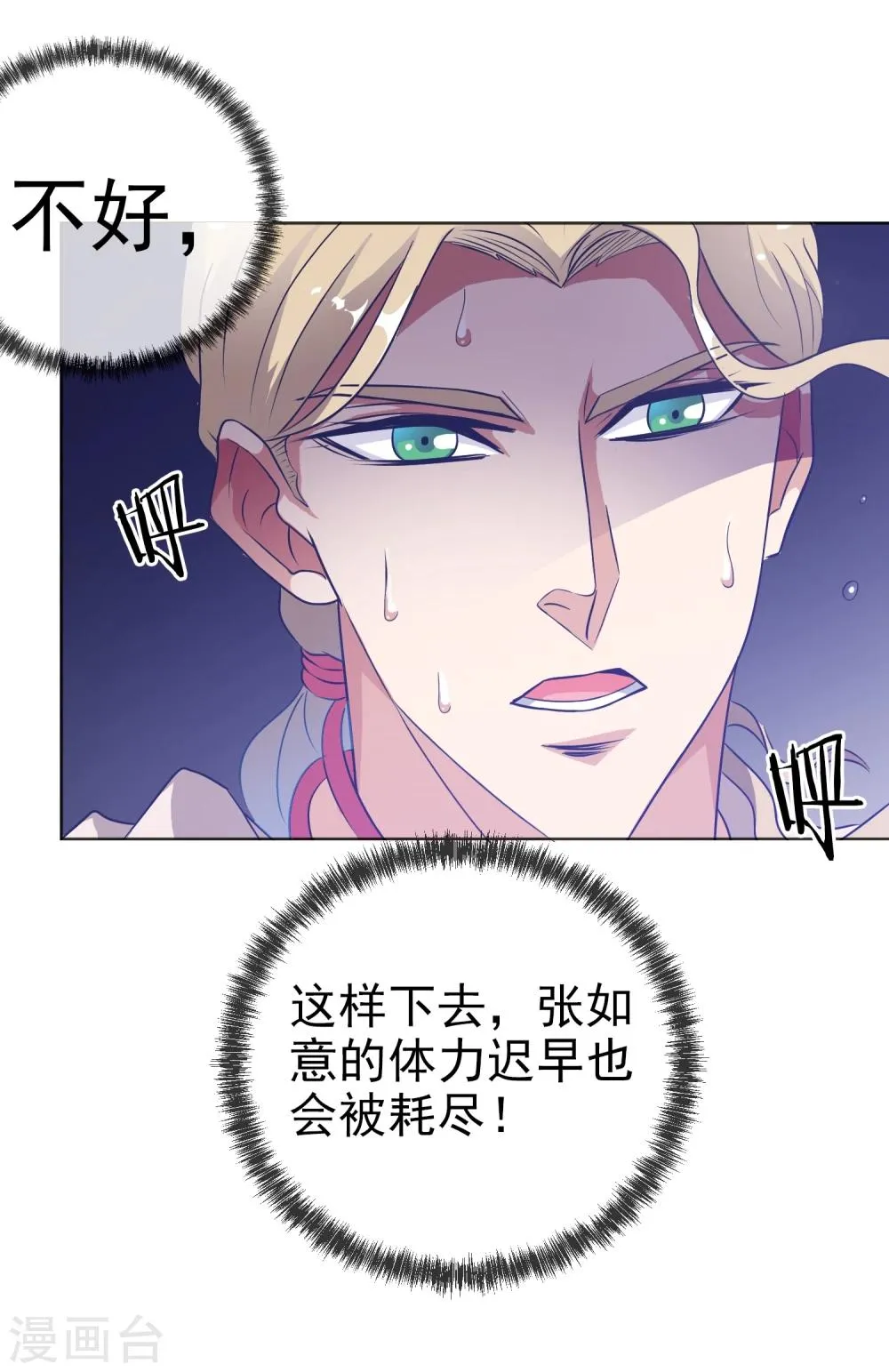 第25话 虫王解封 第14页